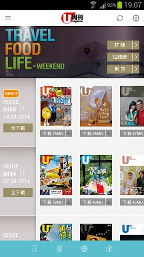 U Magazine (U周刊)電子雜誌