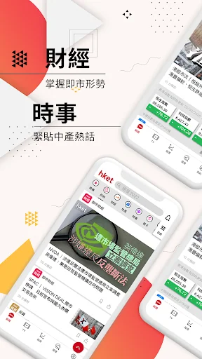 香港經濟日報 - 財經、地產、時事、TOPick生活 screenshot 1