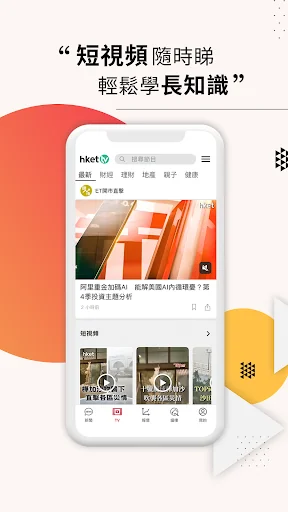 香港經濟日報 - 財經、地產、時事、TOPick生活 screenshot 3