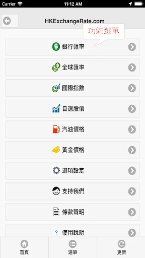 香港匯率網 screenshot 1