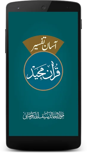 Aasaan Tafseer Quran