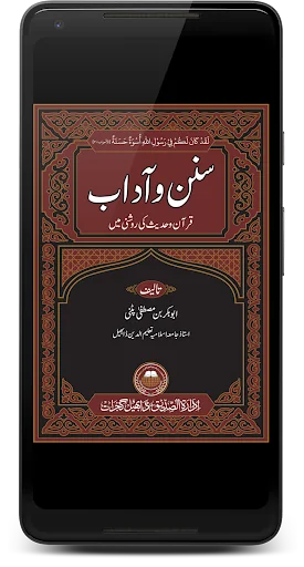 Sunan Wa Aadaab