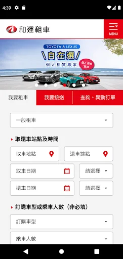 和運租車 screenshot 1