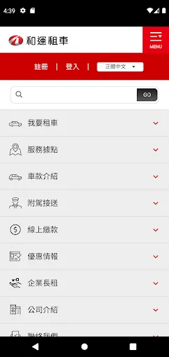 和運租車 screenshot 2