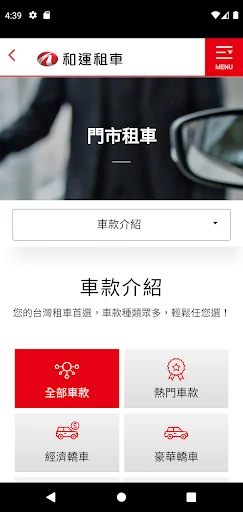 和運租車 screenshot 3
