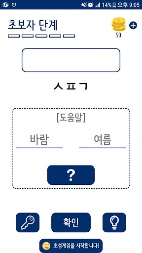 머리가 좋아지는 초성퀴즈 screenshot 2