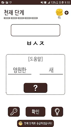 머리가 좋아지는 초성퀴즈 screenshot 3