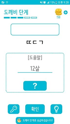 머리가 좋아지는 초성퀴즈 screenshot 4
