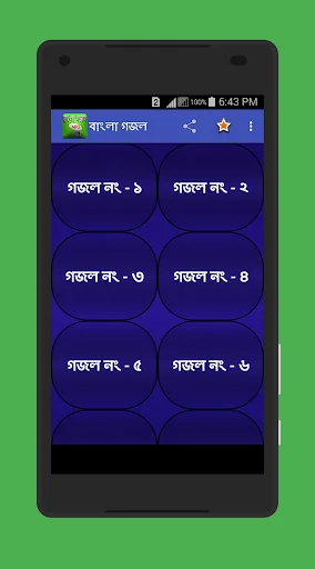 বাংলা গজল