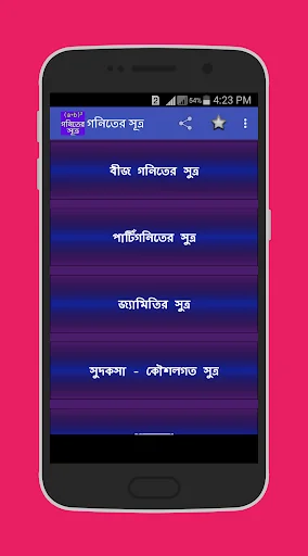 গনিতের সুত্র - Math Formula