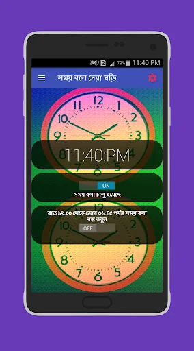 সময় বলা ঘড়ি - talking clock screenshot 1