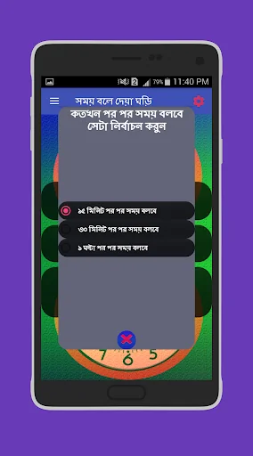 সময় বলা ঘড়ি - talking clock screenshot 3