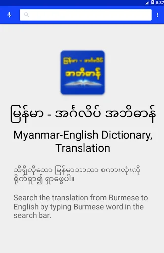 Burmese-English Dictionary