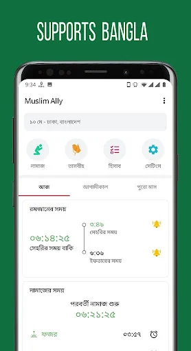 Muslim Ally - Ramadan 2024 screenshot 2
