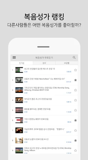 복음성가 모음 - CCM 모음