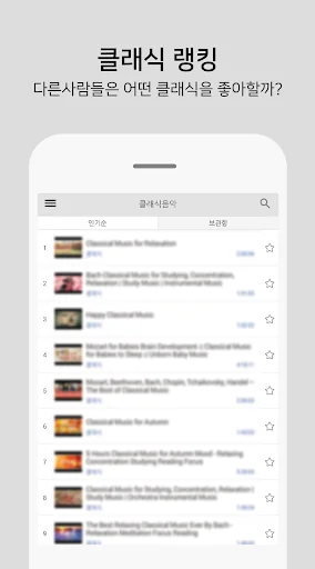 클래식 음악 듣기 - 클래식 연속듣기 screenshot 1