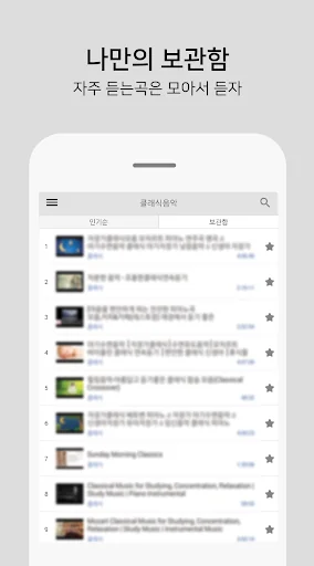 클래식 음악 듣기 - 클래식 연속듣기 screenshot 2