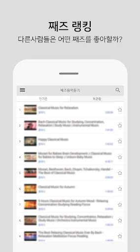 째즈음악 듣기 - 째즈음악 연속듣기 screenshot 1