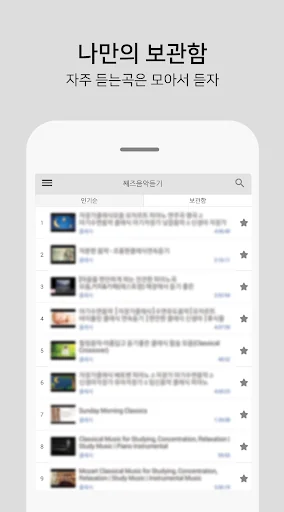 째즈음악 듣기 - 째즈음악 연속듣기 screenshot 2
