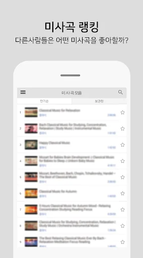 미사곡 모음 - 카톨릭 성가 screenshot 1