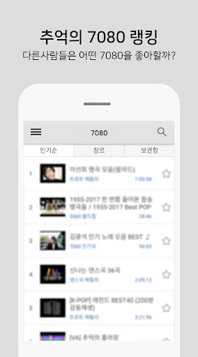 7080 추억노래 - 7080 명곡 모음 screenshot 1