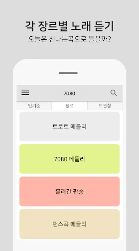 7080 추억노래 - 7080 명곡 모음 screenshot 2