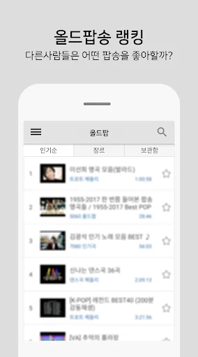 올드팝송 듣기 - 팝송명곡 듣기 screenshot 1