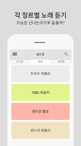 올드팝송 듣기 - 팝송명곡 듣기 screenshot 2