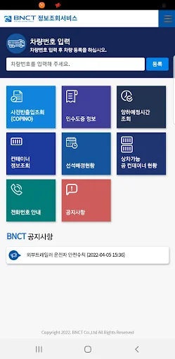 BNCT 모바일 정보서비스