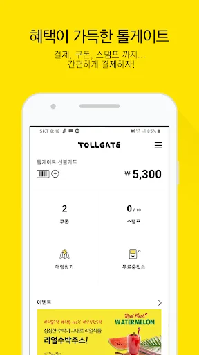 톨게이트 screenshot 1