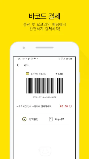 톨게이트 screenshot 2