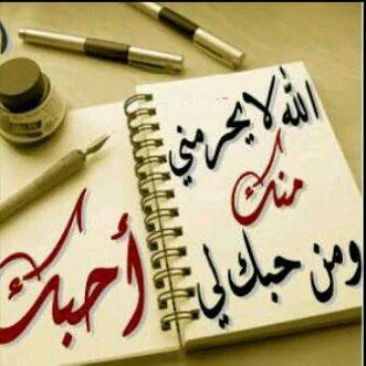 رسائل صور حب شوق عتاب لوم حزن