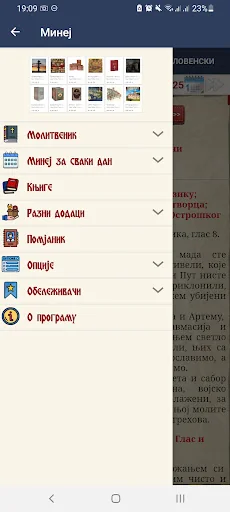 Минеј - за сваки дан у години