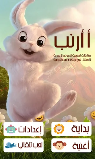 ABC Alphabets Learning Prescho