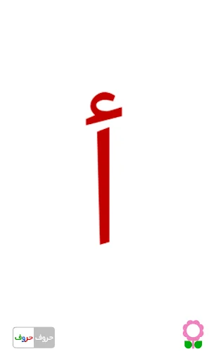 ABC Alphabets  for Kids - Flas