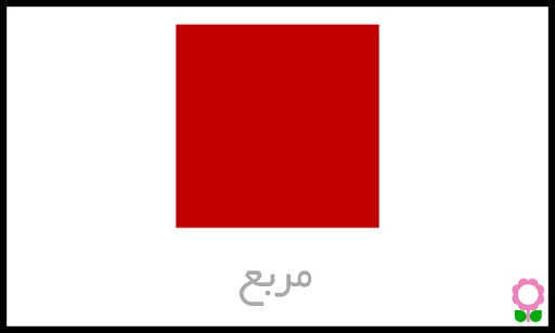 Shapes Flashcards for Preschoo