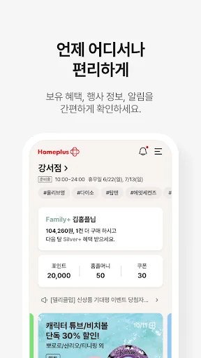 마이 홈플러스 screenshot 1