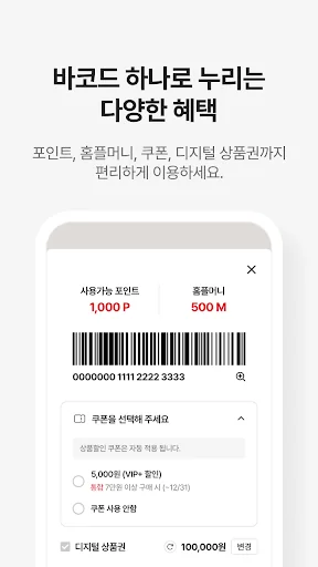 마이 홈플러스 screenshot 2