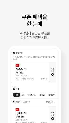 마이 홈플러스 screenshot 3