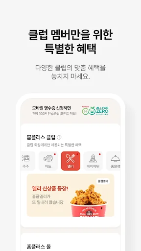 마이 홈플러스 screenshot 4