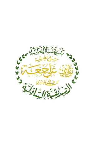 الصديقية الشاذلية