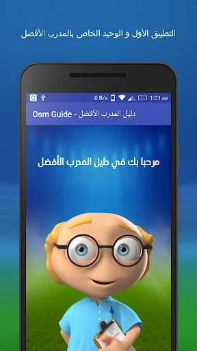 دليل المدرب الأفضل screenshot 1