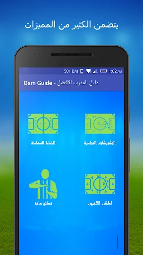 دليل المدرب الأفضل screenshot 2