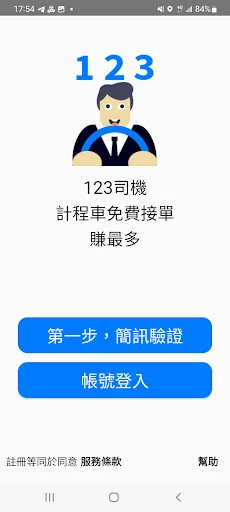 123司機,計程車0%接單,司機賺最多