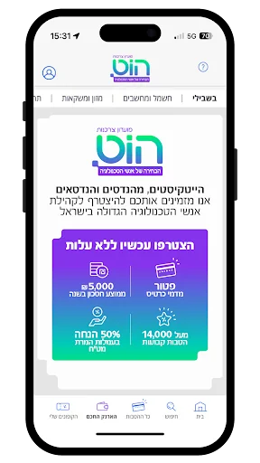 מועדון הצרכנות הוט screenshot 1
