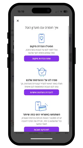 מועדון הצרכנות הוט screenshot 2