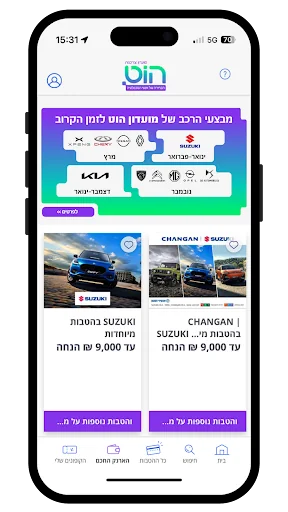 מועדון הצרכנות הוט screenshot 3