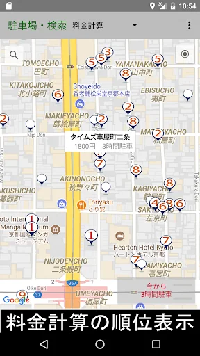 駐車場・検索 コインパーキングの料金計算と順位表示 screenshot 1