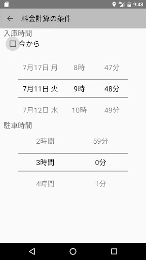 駐車場・検索 コインパーキングの料金計算と順位表示 screenshot 3