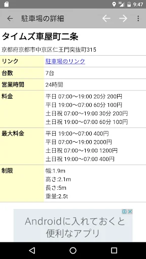 駐車場・検索 コインパーキングの料金計算と順位表示 screenshot 4